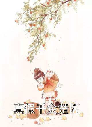 一夜定情神秘男人竟是全城首富免费精选全文