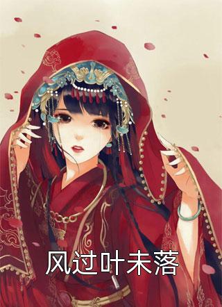 全章节豪女归来：九零年代小村霸