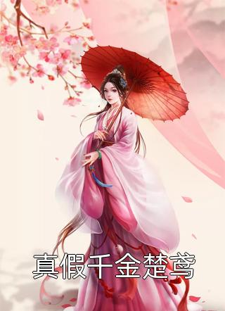 热门作品沐雅沁风墨霖