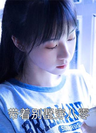 灵气复苏：我和女帝妹妹都重生了全文