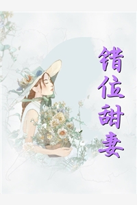 已完结重生娇妻要离婚，他疯魔了