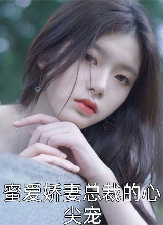 被赶出家门后，我闪婚嫁入豪门完结版