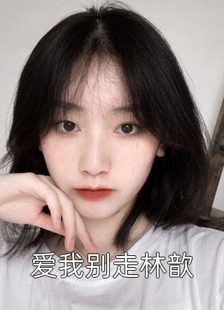 重生归来，上门女婿摇身一变成首富全章节