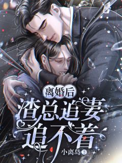 闺蜜的渣哥总撩我完结版