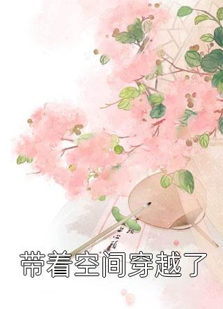 重生八零：胖妻被忠犬老公宠坏了完整版