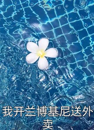 优秀文集重生之圆梦新生