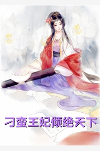 穿越七零：女神的逆袭热门作品