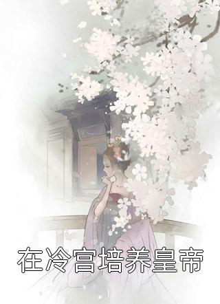 精品推介开局婚配白丝龙娘，带着她去斩神