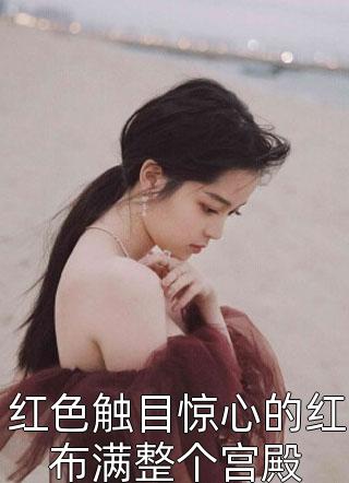 火爆小说绑定病弱美人系统后，我成了团宠