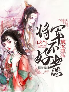 无限之废弃的主神妹妹全文