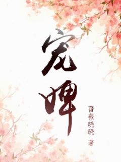 修仙：从改变药材年份开始