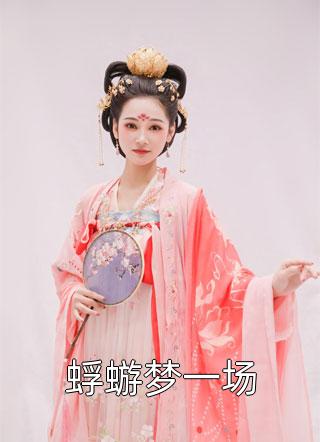 与美女房客合租后全文