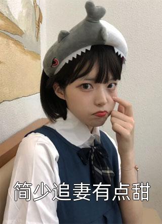 在线阅读阴阳先生：绝美师娘是狐妖